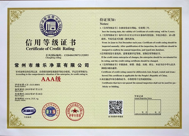 AAA級信用等級證書(shū)