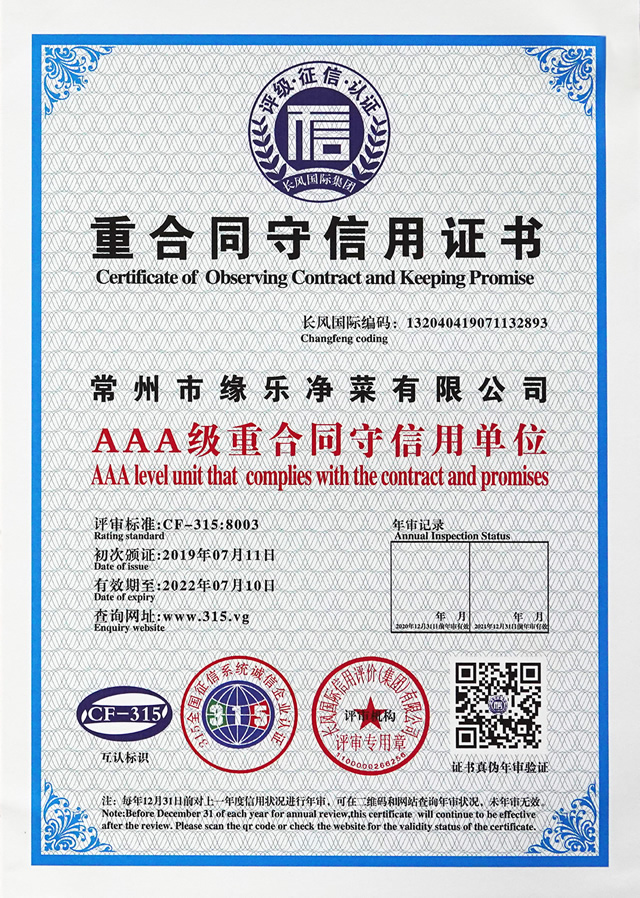 AAA級重合同守信用單位