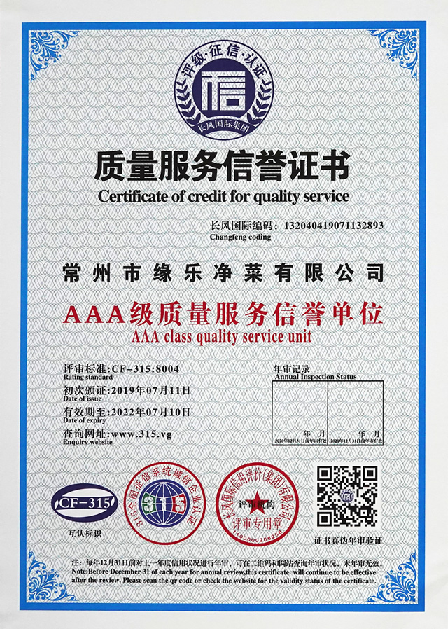 AAA級質(zhì)量服務(wù)信譽(yù)單位