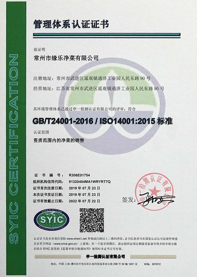 ISO144001:2015管理體系認證證書(shū)